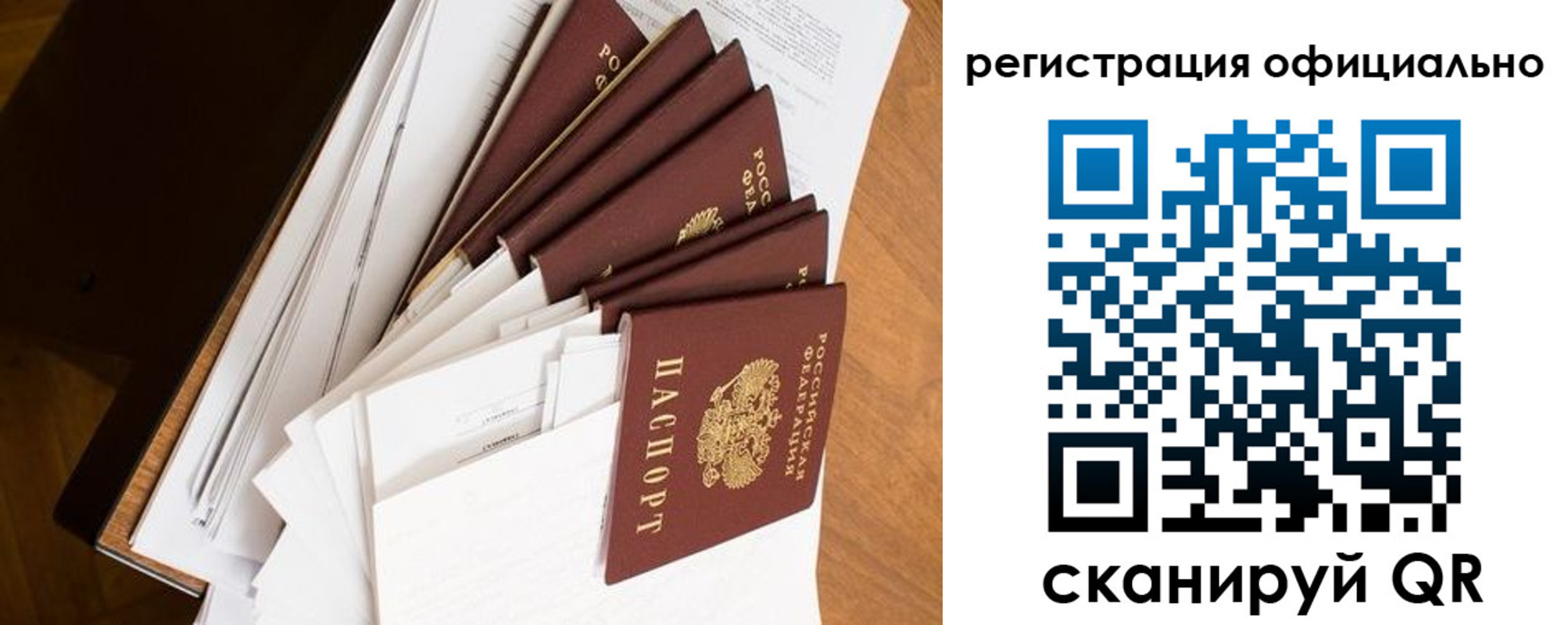 прописка для работы в Камызяке