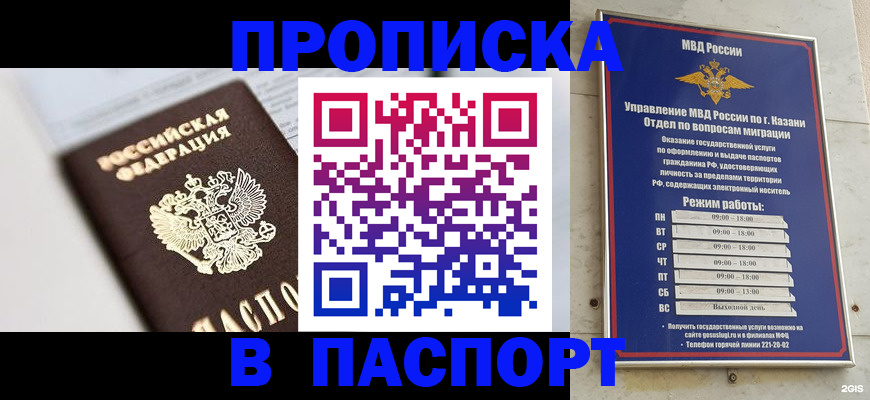 прописка в квартире в Камызяке